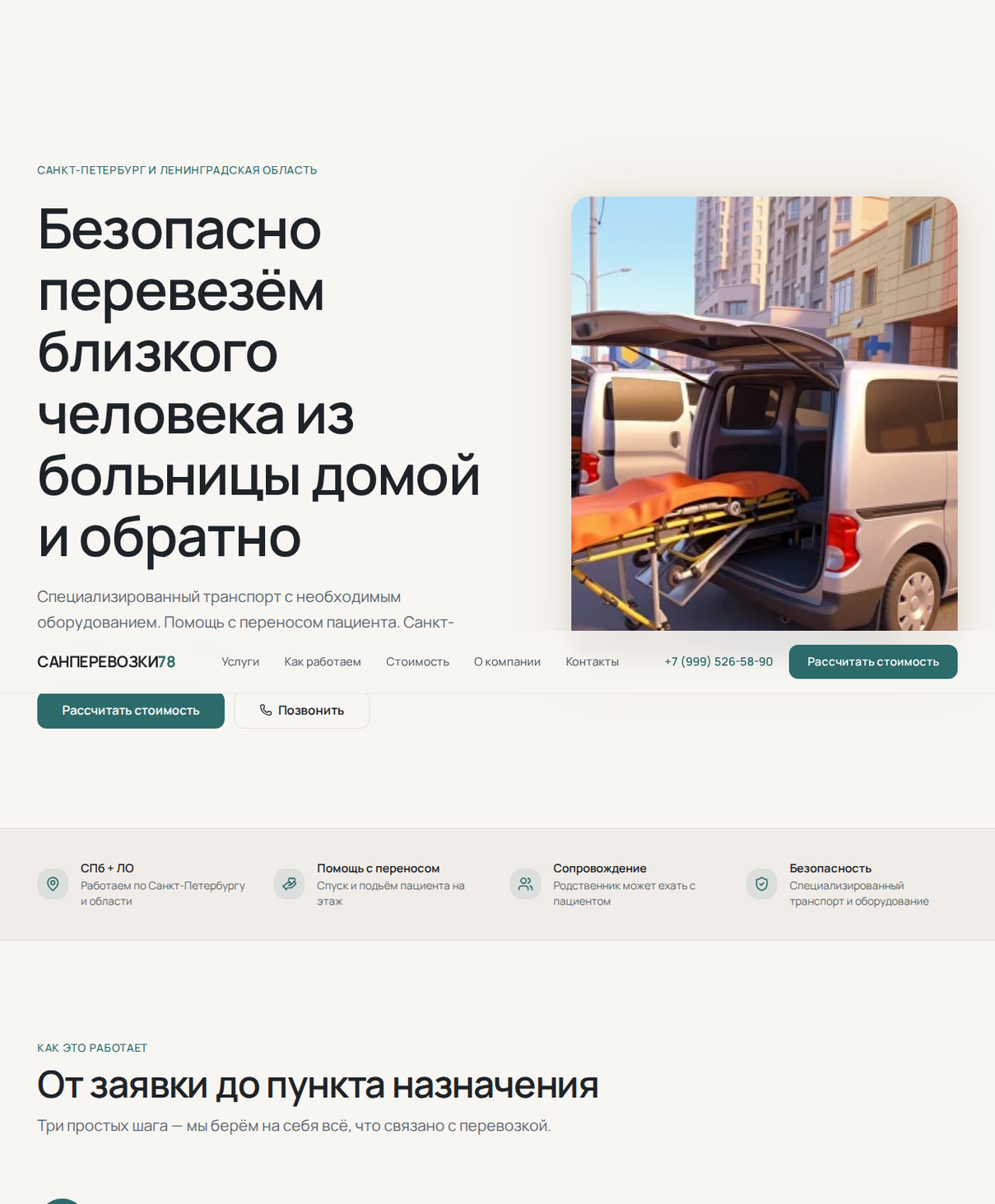 Санперевозки78 — главная страница